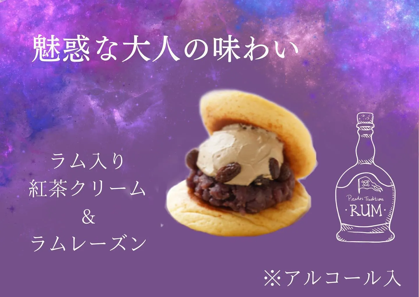 ＼ラムレーズン／