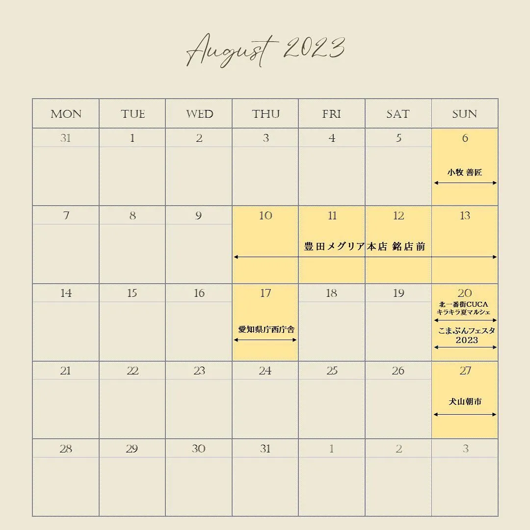 《イベントご案内》