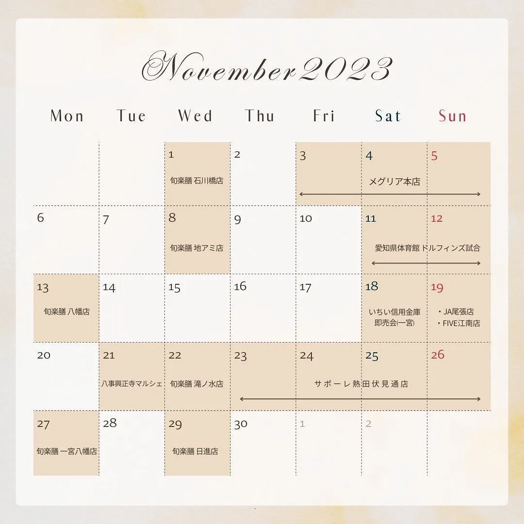 \11月出張販売スケジュール/