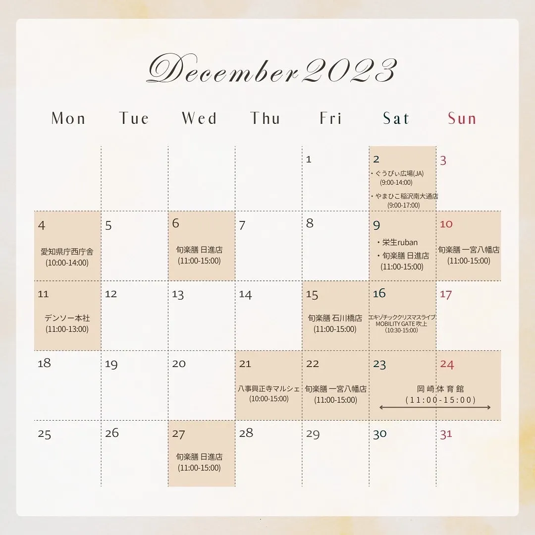 ＼12月出張販売スケジュール／