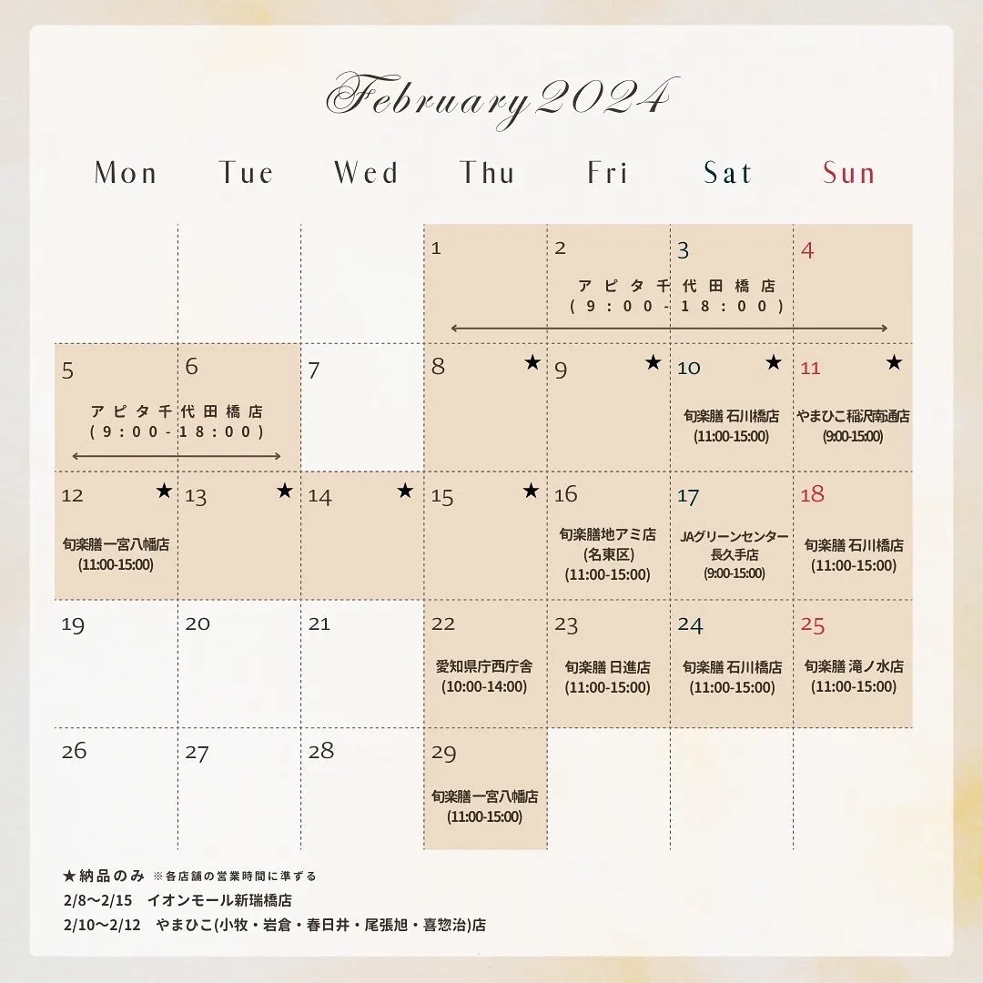 ＼2月出張販売スケジュール／