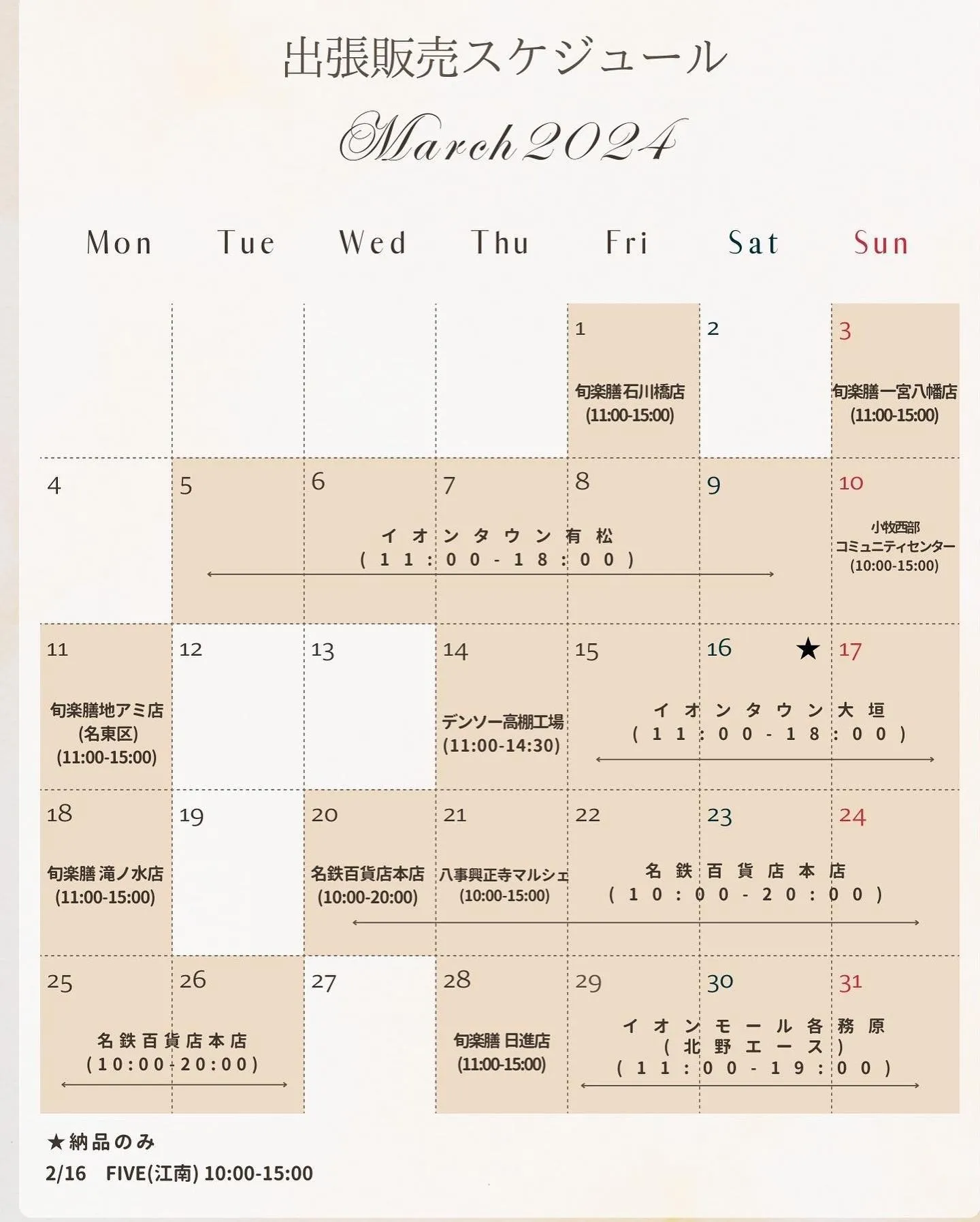 \3月出張販売/